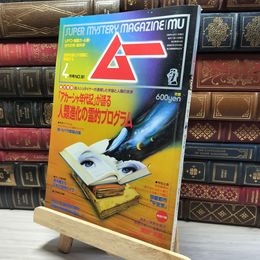8_    月刊 ムー 1994年4月号 No.161 特別付録付 018438