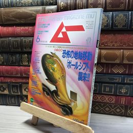 8_    月刊 ムー 1994年6月号 No.163 特別付録付 018491