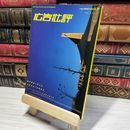 8_    月刊 広告批評 256号 No.256 2002年1月   014845