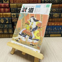 8_    月刊 武道 2014年 平成26年 H26  10月