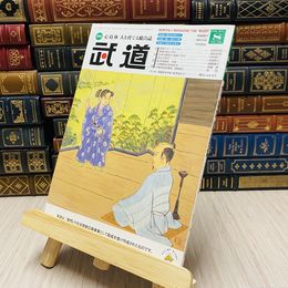 8_    月刊 武道 2014年 平成26年 H26  8月