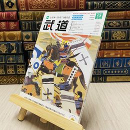 8_    月刊 武道 2014年 平成26年 H26  9月