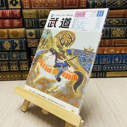 8_    月刊 武道 2015年 平成27年 H27  11月