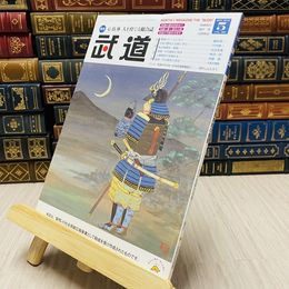 8_    月刊 武道 2015年 平成27年 H27  5月