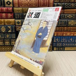8_    月刊 武道 2016年 平成28年 H28  2月