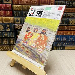 8_    月刊 武道 2016年 平成28年 H28  3月
