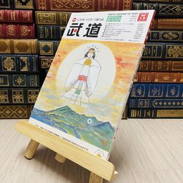 8_    月刊 武道 2016年 平成28年 H28  5月