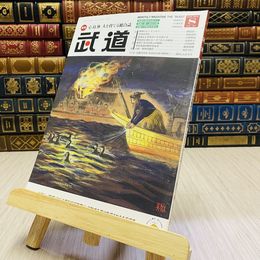 8_    月刊 武道 2016年 平成28年 H28  8月