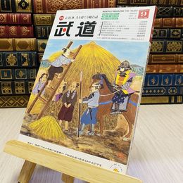 8_    月刊 武道 2016年 平成28年 H28  9月