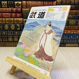 8_    月刊 武道 2017年 平成29年 H29  6月