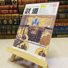 8_    月刊 武道 2018年 平成30年 H30  5月