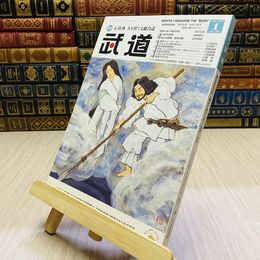 8_    月刊 武道 2019年 平成31年 H31  1月