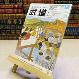 8_    月刊 武道 2019年 平成31年 H31  2月