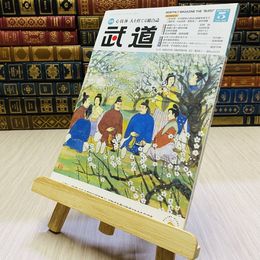 8_    月刊 武道 2019年 令和元年 R1  5月