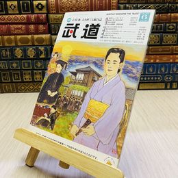 8_    月刊 武道 2019年 令和元年 R1  6月