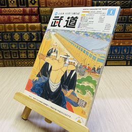 8_    月刊 武道 2021年 令和3年 R3  1月