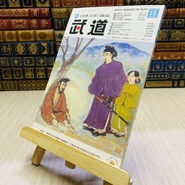 8_    月刊 武道 2021年 令和3年 R3  3月