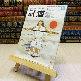 8_    月刊 武道 2021年 令和3年 R3  6月