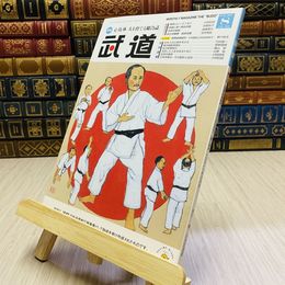 8_    月刊 武道 2021年 令和3年 R3  8月