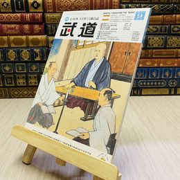 8_    月刊 武道 2021年 令和3年 R3  9月