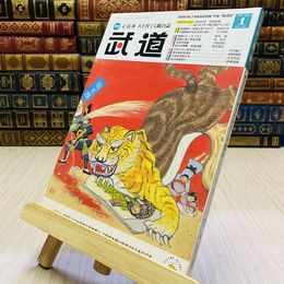 8_    月刊 武道 2022年 令和4年 R4  1月