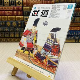 8_    月刊 武道 2022年 令和4年 R4  5月