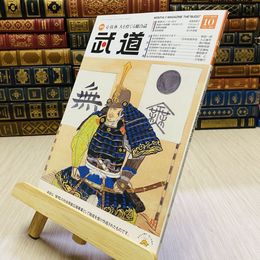 8_    月刊 武道 2023年 令和5年 R5  10月