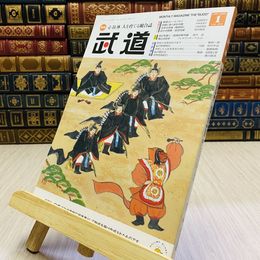 8_    月刊 武道 2023年 令和5年 R5  1月