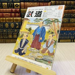 8_    月刊 武道 2023年 令和5年 R5  2月