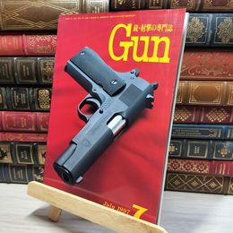 8_    月刊GUN 1997年7月号 021454