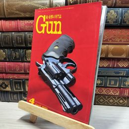 8_    月刊GUN 1999年4月号 021223