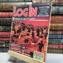 8_    月刊LOGIN ログイン 1993年10月 No.19 パーソナルコンピューター情報誌 022137