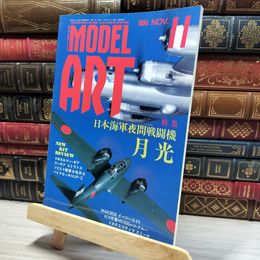 8_    月刊MODEL ART モデルアート 1994年 11月号 No.438 008500
