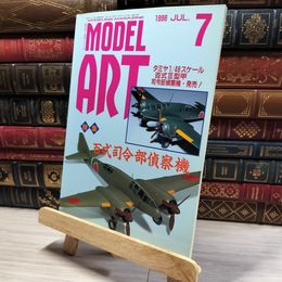 8_    月刊MODEL ART モデルアート 1996年 7月号 No.472 011228
