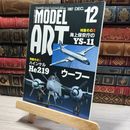 8_    月刊MODEL ART モデルアート 1997年 12月号 No.504 011231