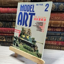 8_    月刊MODEL ART モデルアート 1999年 2月号 No.530 011225