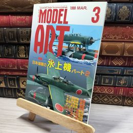 8_    月刊MODEL ART モデルアート 1999年 3月号 No.532 011222