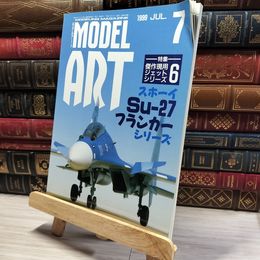 8_    月刊MODEL ART モデルアート 1999年 7月号 No.540 011216