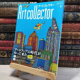 8_    月刊アートコレクター NO.2 2007年 春 006761