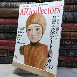 8_    月刊アートコレクター NO.43 2012年 10月号 008226