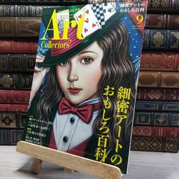 8_    月刊アートコレクター NO.66 2014年 9月号 006772