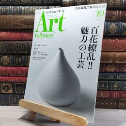 8_    月刊アートコレクター NO.67 2014年 10月号 006773