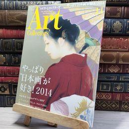 8_    月刊アートコレクター NO.68 2014年 11月号 006774