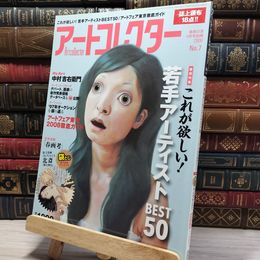 8_    月刊アートコレクター NO.7 2008年 4月号 006763