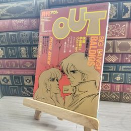 8_    月刊アウト OUT 1982年1月号 年賀ハガキ 折込ポスター付き 00897