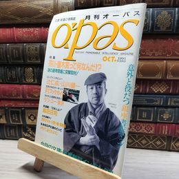 8_    月刊オーパス 1991年10月号 文庫・新書の情報誌 011631