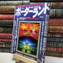 8_    月刊ボーダーランド 1996年 7月号 禁断の領域を撃て 018345