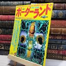 8_    月刊ボーダーランド1996年9月号 知られざる超古代文明は確かにあった  017693