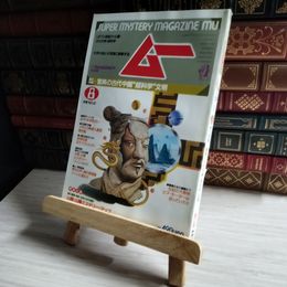 8_    月刊ムー 1985年8月号 No.57 特集 脅威の古代中国 超科学 文明  06461