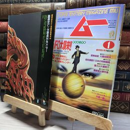 8_    月刊ムー 1992年1月号 付録付 012016